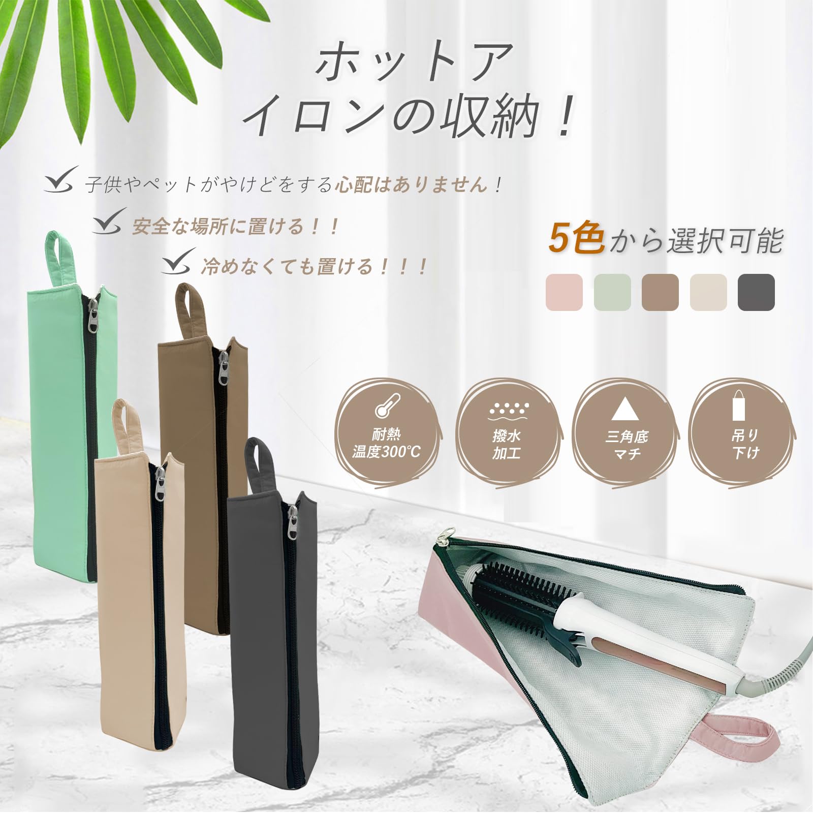 Amazon.co.jp: GOTENTIFY ヘアアイロン ケース 吊り下げ旅行用ヘア
